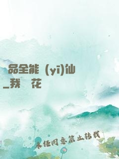 極品全能醫(yī)仙