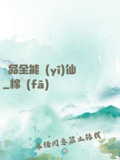 極品全能醫(yī)仙
