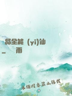 極品全能醫(yī)仙