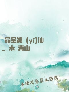 極品全能醫(yī)仙