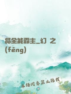 極品全能霸主