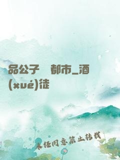 極品公子縱橫都市