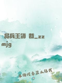 極品兵王俏總裁