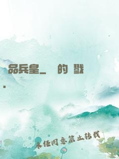 極品兵皇