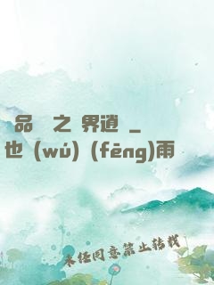 極品勁書之異界逍遙