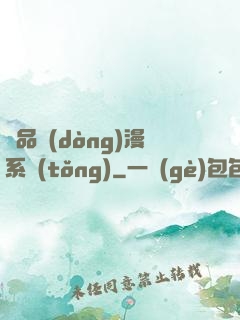 極品動(dòng)漫系統(tǒng)
