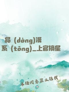 極品動(dòng)漫系統(tǒng)