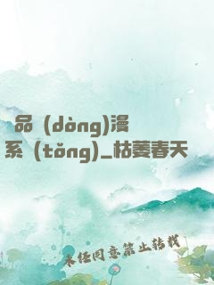 極品動(dòng)漫系統(tǒng)