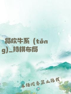 極品吹牛系統(tǒng)