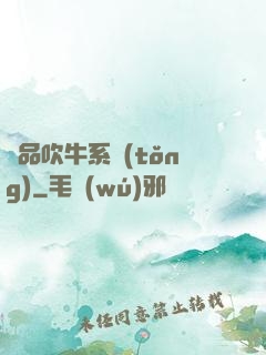 極品吹牛系統(tǒng)