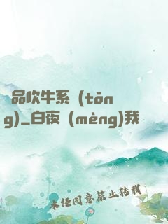 極品吹牛系統(tǒng)
