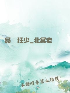 極品囂張狂少