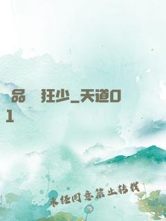 極品囂張狂少