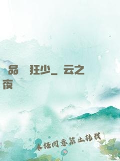 極品囂張狂少