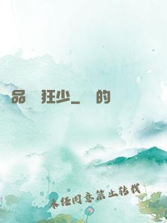 極品囂張狂少