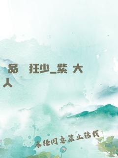 極品囂張狂少