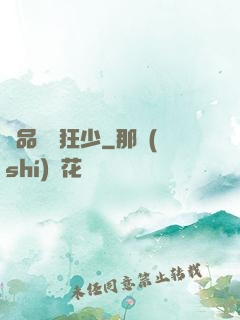極品囂張狂少