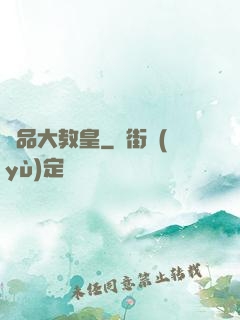 極品大教皇