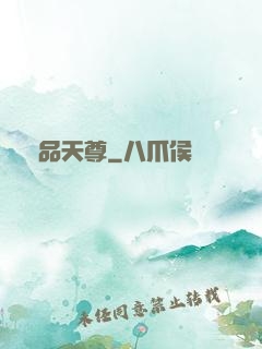 極品天尊