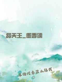 極品天王