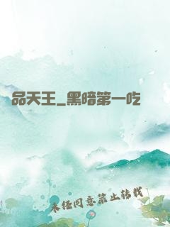 極品天王