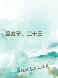 極品太子