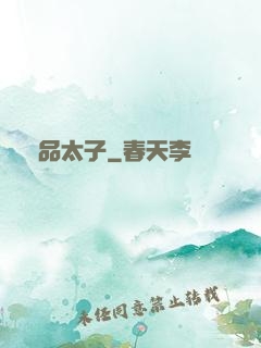 極品太子