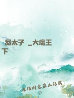 極品太子爺