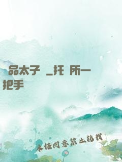 極品太子爺