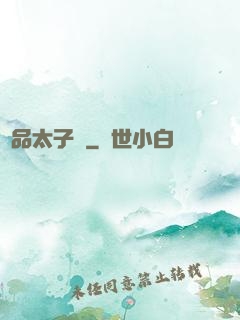 極品太子爺