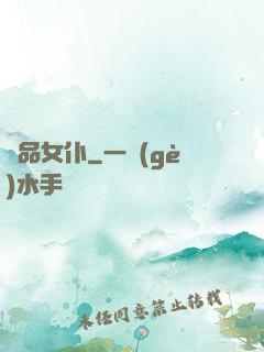 極品女仆