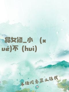 極品女修