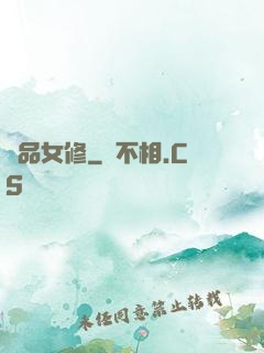 極品女修