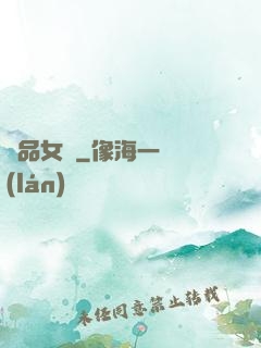 極品女兒