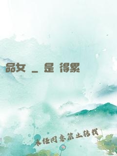 極品女兒