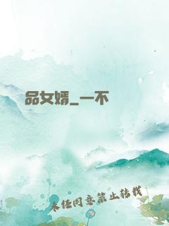 極品女婿