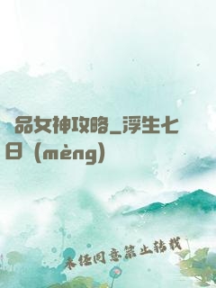 極品女神攻略
