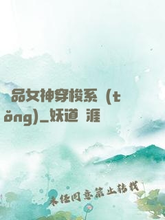 極品女神穿梭系統(tǒng)