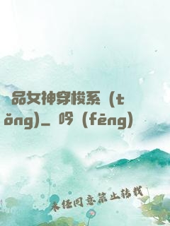 極品女神穿梭系統(tǒng)