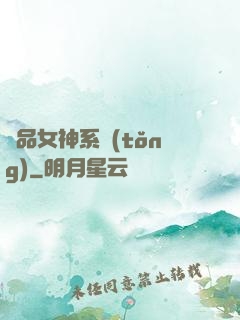 極品女神系統(tǒng)