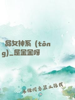 極品女神系統(tǒng)