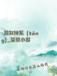 極品女神系統(tǒng)