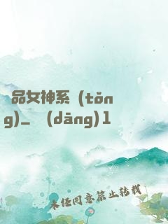 極品女神系統(tǒng)