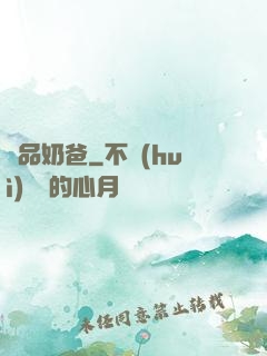 極品奶爸