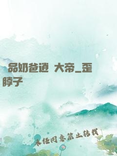 極品奶爸逍遙大帝