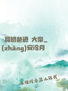 極品奶爸逍遙大帝