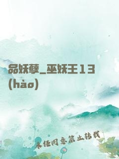 極品妖孽