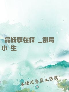 極品妖孽在校園