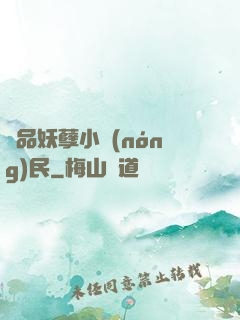 極品妖孽小農(nóng)民