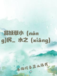 極品妖孽小農(nóng)民